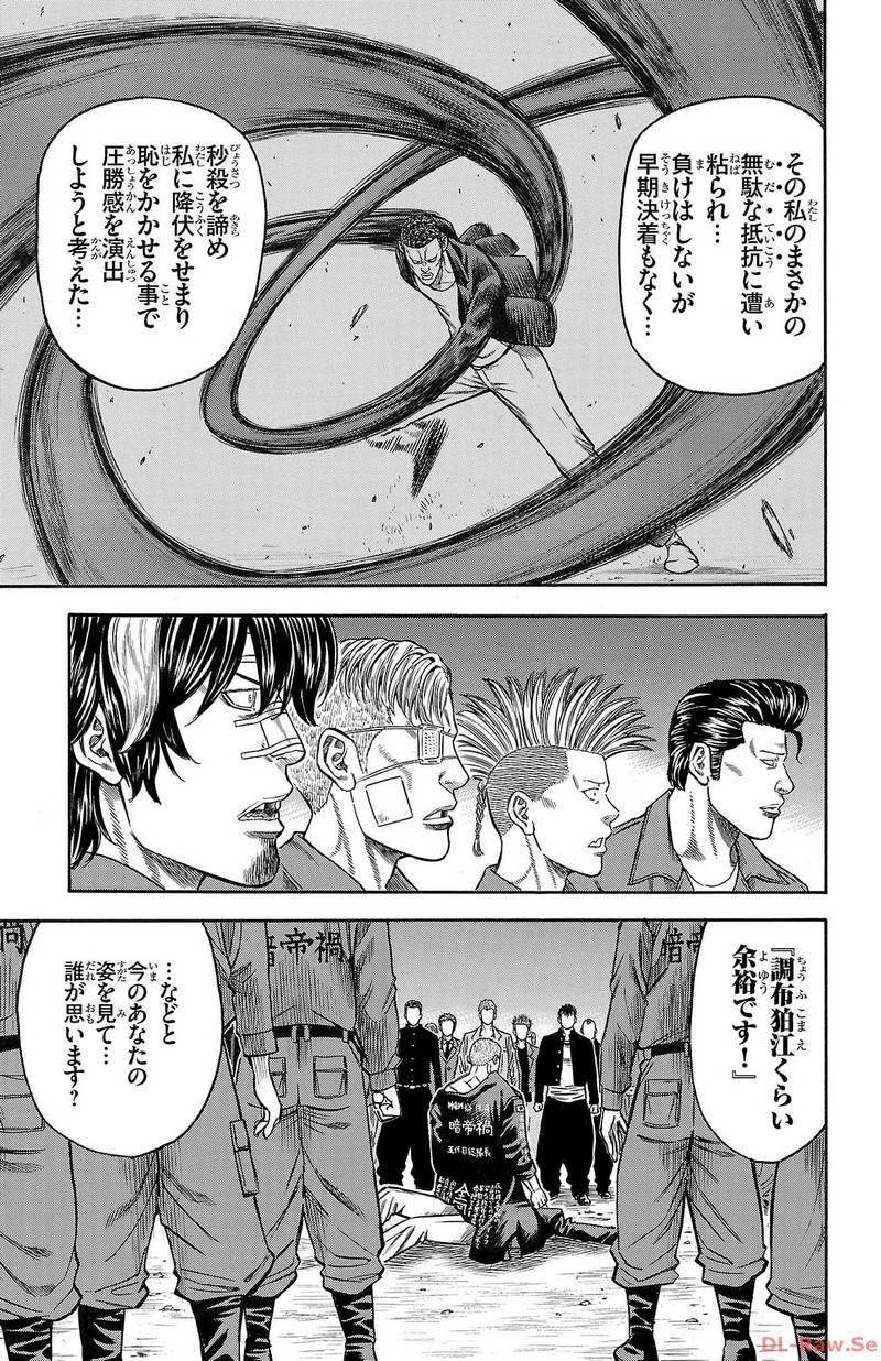 チキン 「ドロップ」前夜の物語 第144話 - Page 35