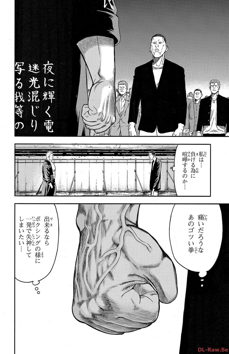 チキン 「ドロップ」前夜の物語 第142話 - Page 22