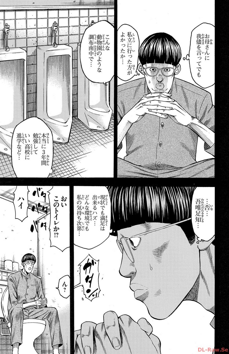 チキン 「ドロップ」前夜の物語 第143話 - Page 9