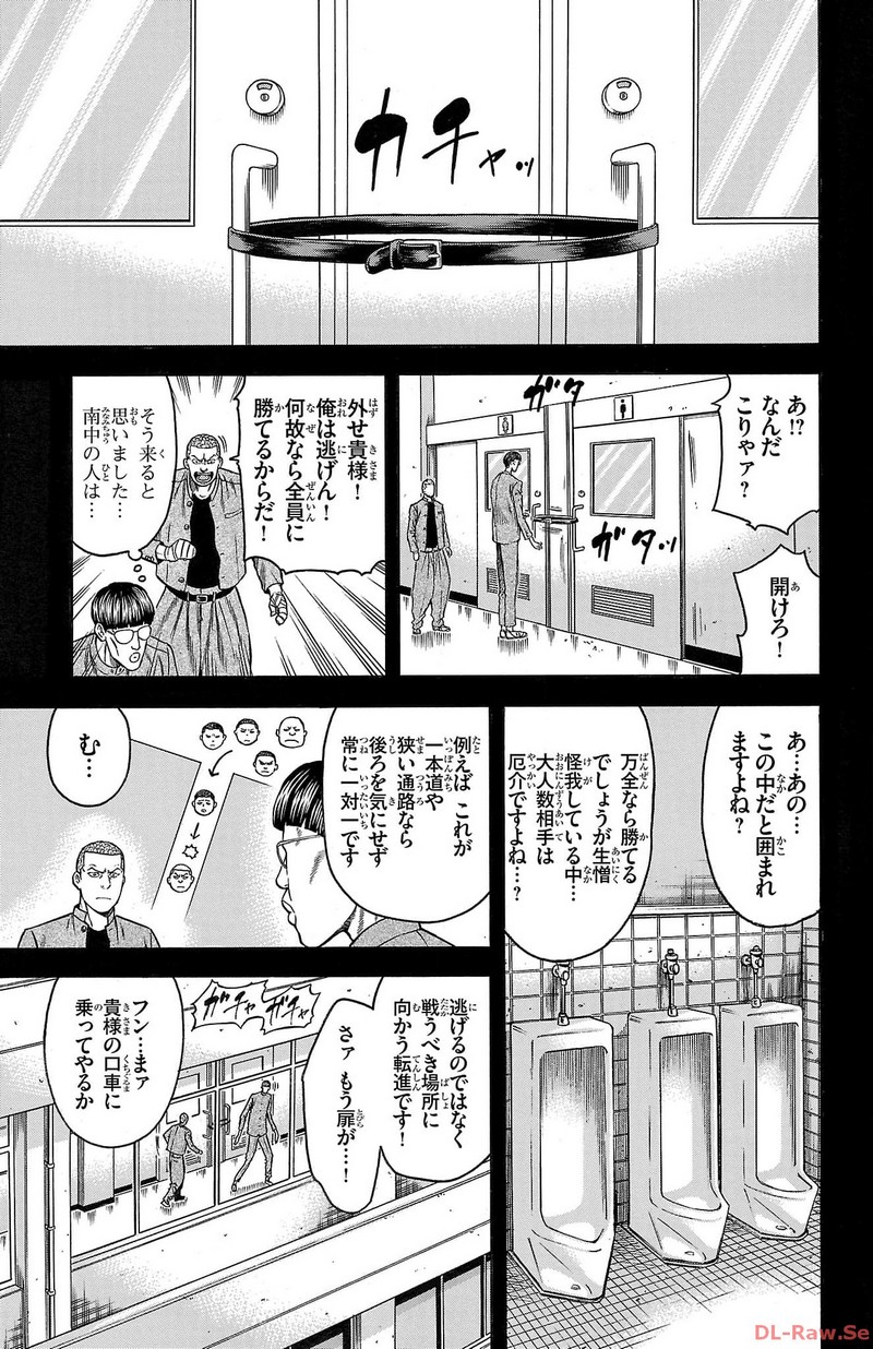 チキン 「ドロップ」前夜の物語 第143話 - Page 17