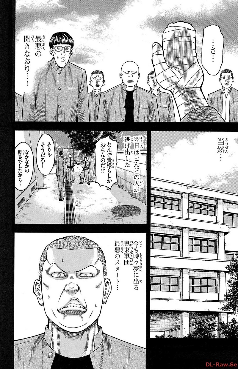 チキン 「ドロップ」前夜の物語 第143話 - Page 34