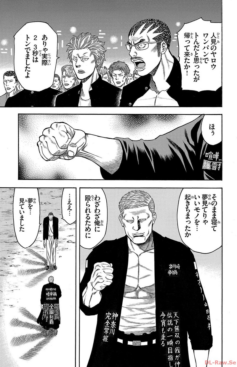 チキン 「ドロップ」前夜の物語 第143話 - Page 43