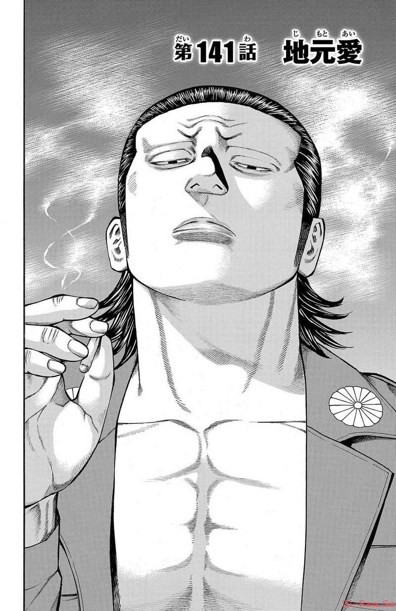 チキン 「ドロップ」前夜の物語 第141話 - Page 2