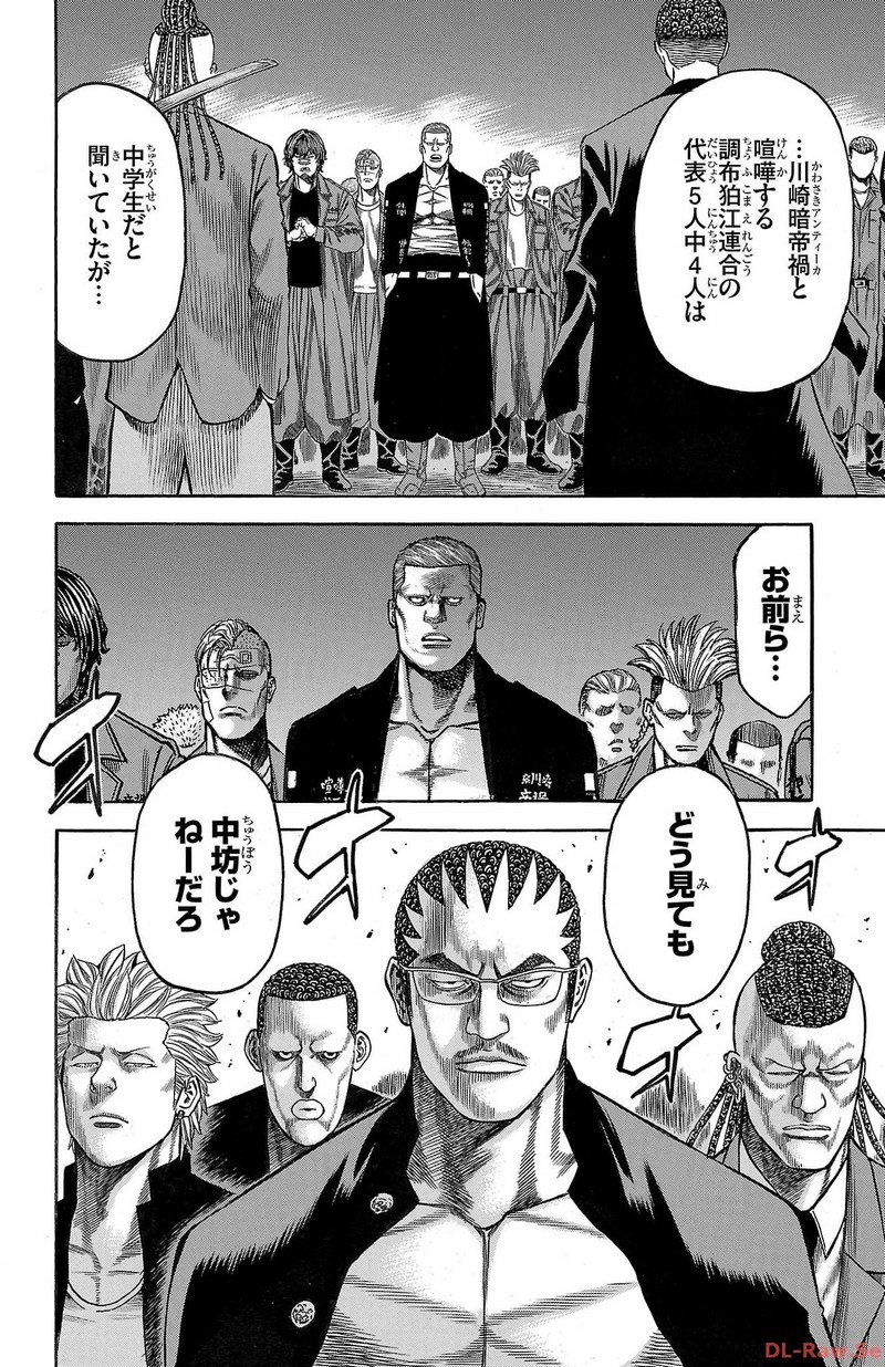 チキン 「ドロップ」前夜の物語 第141話 - Page 26