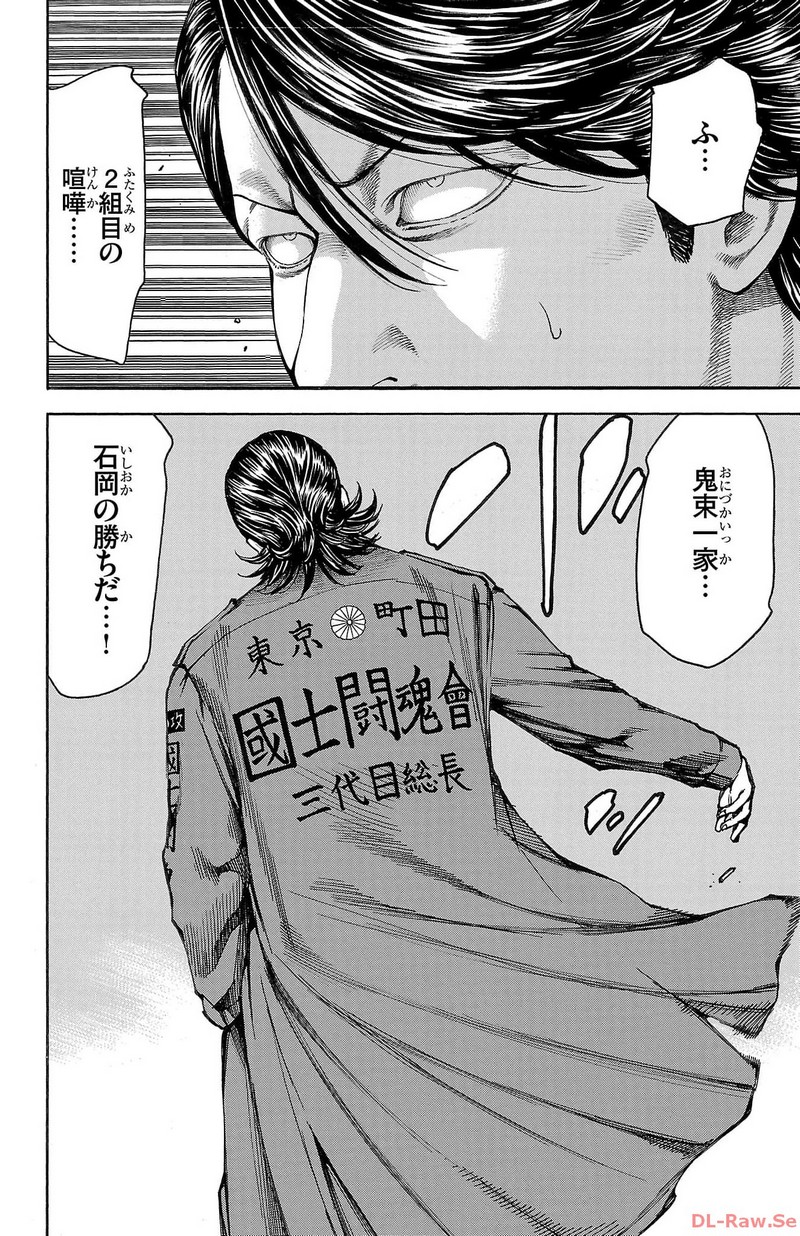 チキン 「ドロップ」前夜の物語 第141話 - Page 4