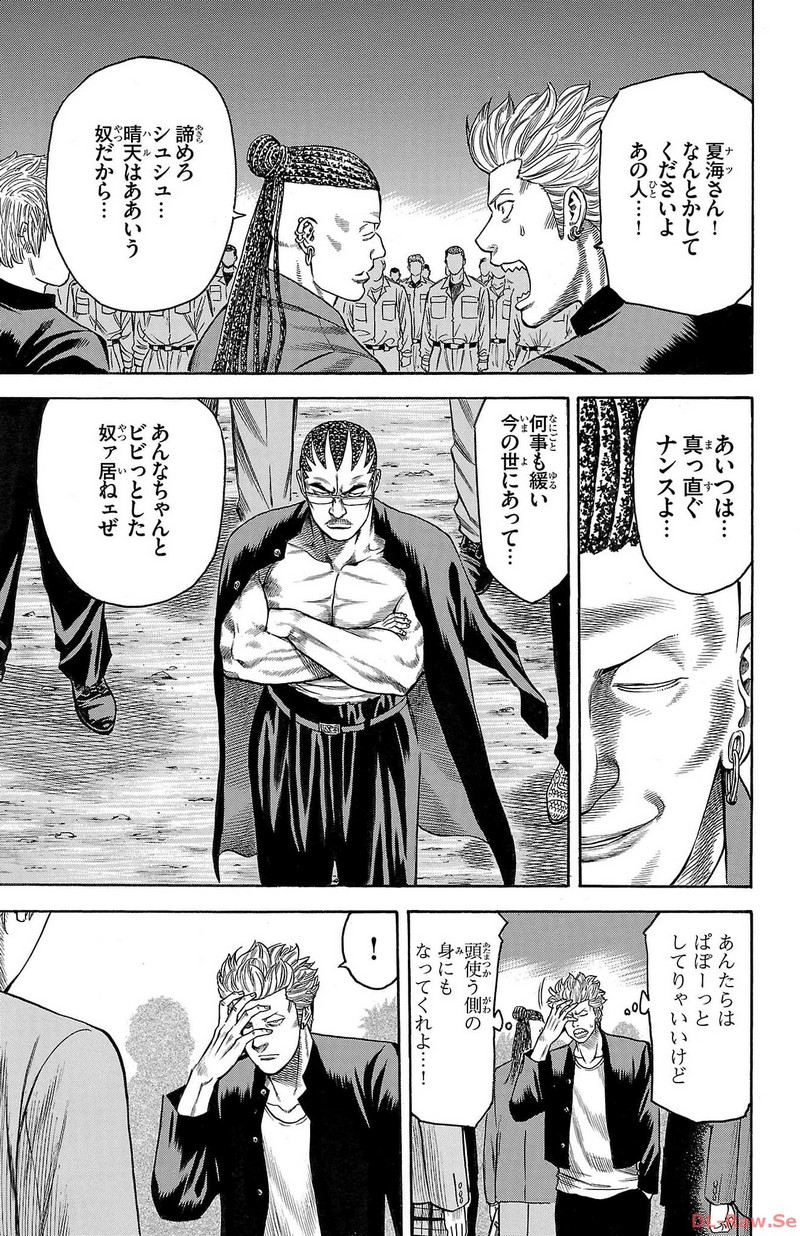 チキン 「ドロップ」前夜の物語 第141話 - Page 33