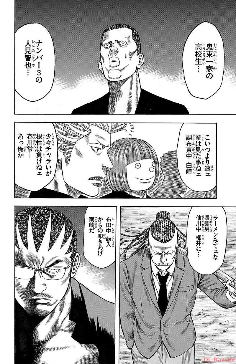 チキン 「ドロップ」前夜の物語 第141話 - Page 28