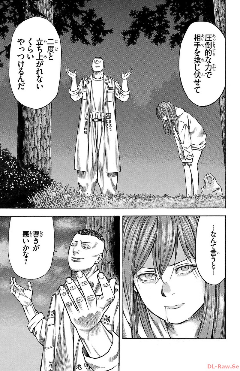 チキン 「ドロップ」前夜の物語 第141話 - Page 15