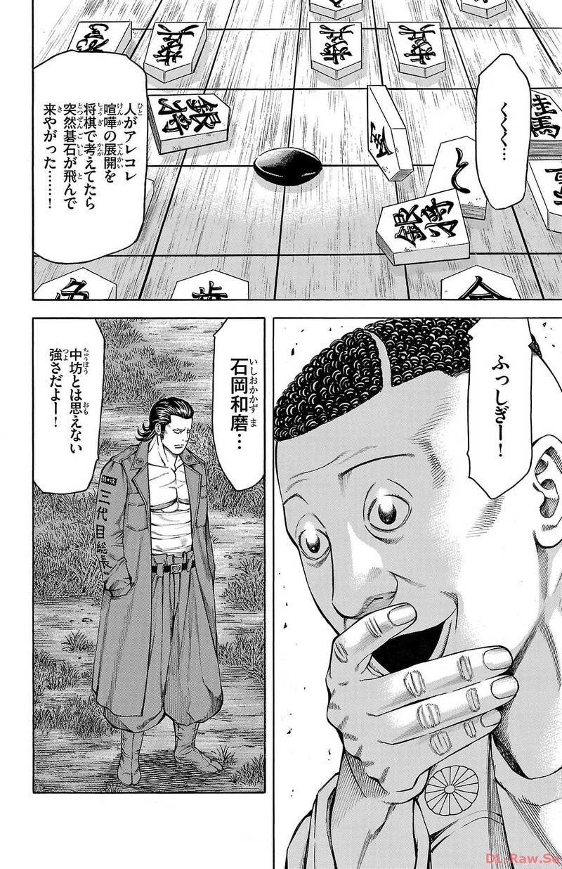 チキン 「ドロップ」前夜の物語 第141話 - Page 8