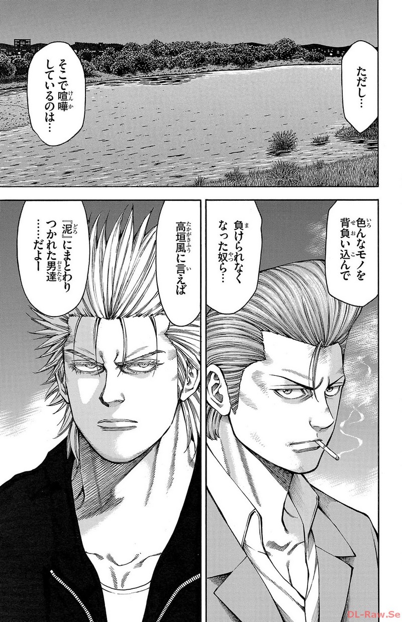 チキン 「ドロップ」前夜の物語 第141話 - Page 17