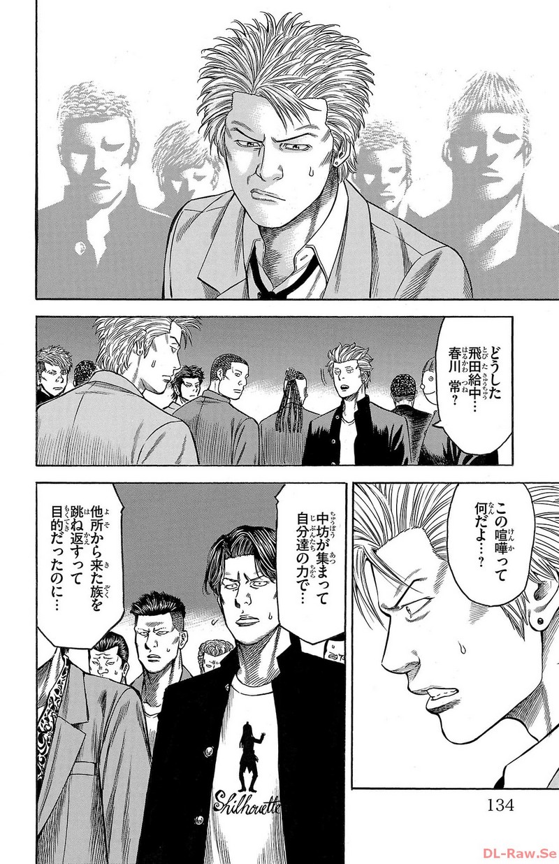 チキン 「ドロップ」前夜の物語 第141話 - Page 34