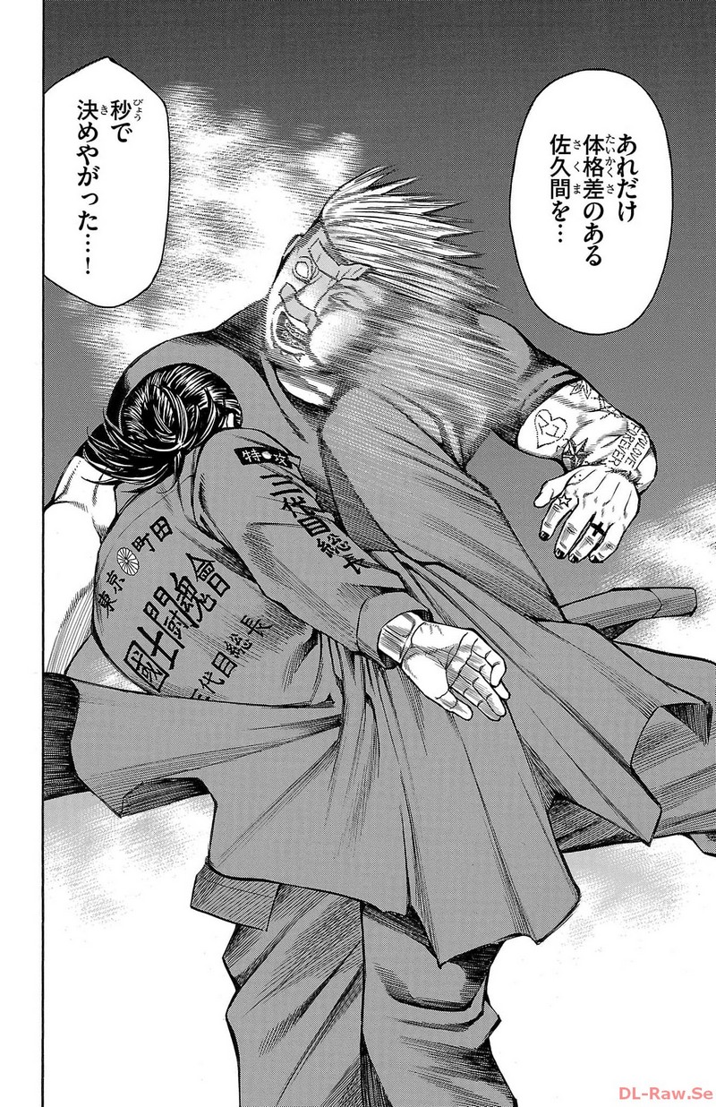 チキン 「ドロップ」前夜の物語 第141話 - Page 6