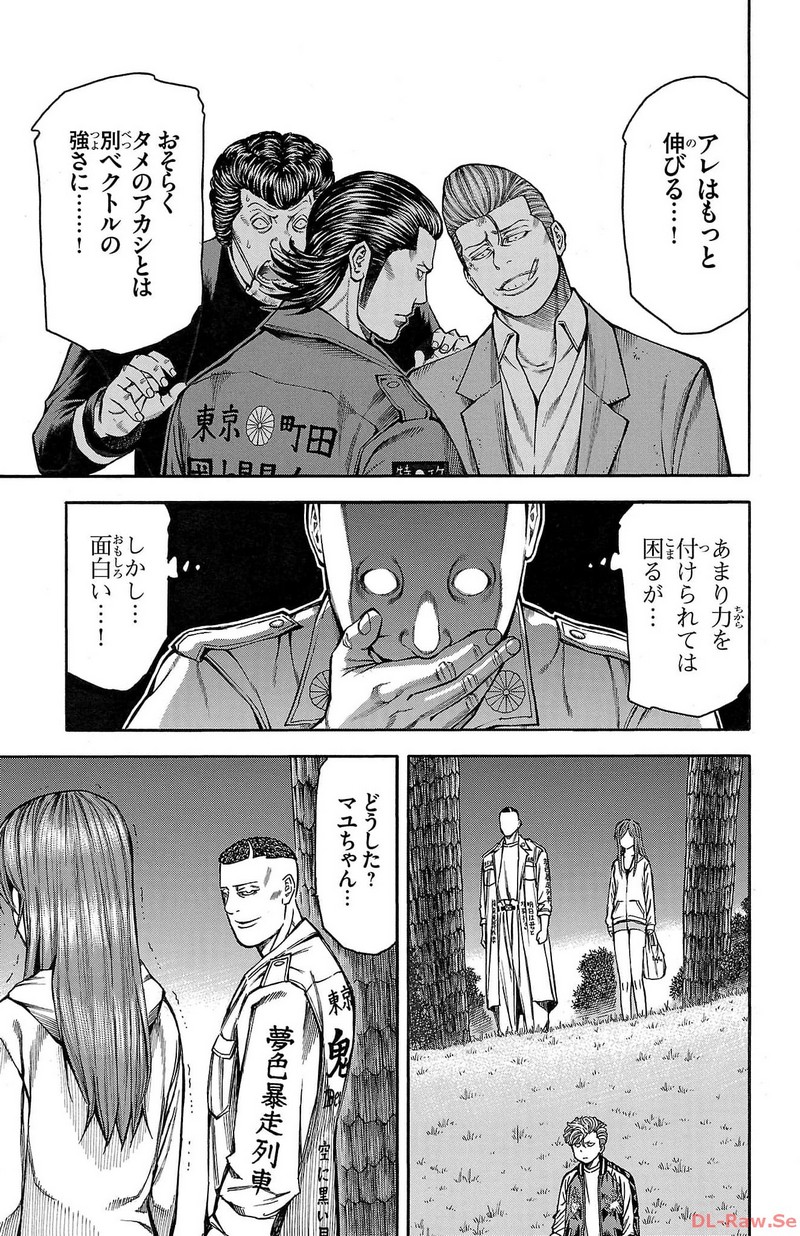 チキン 「ドロップ」前夜の物語 第141話 - Page 9