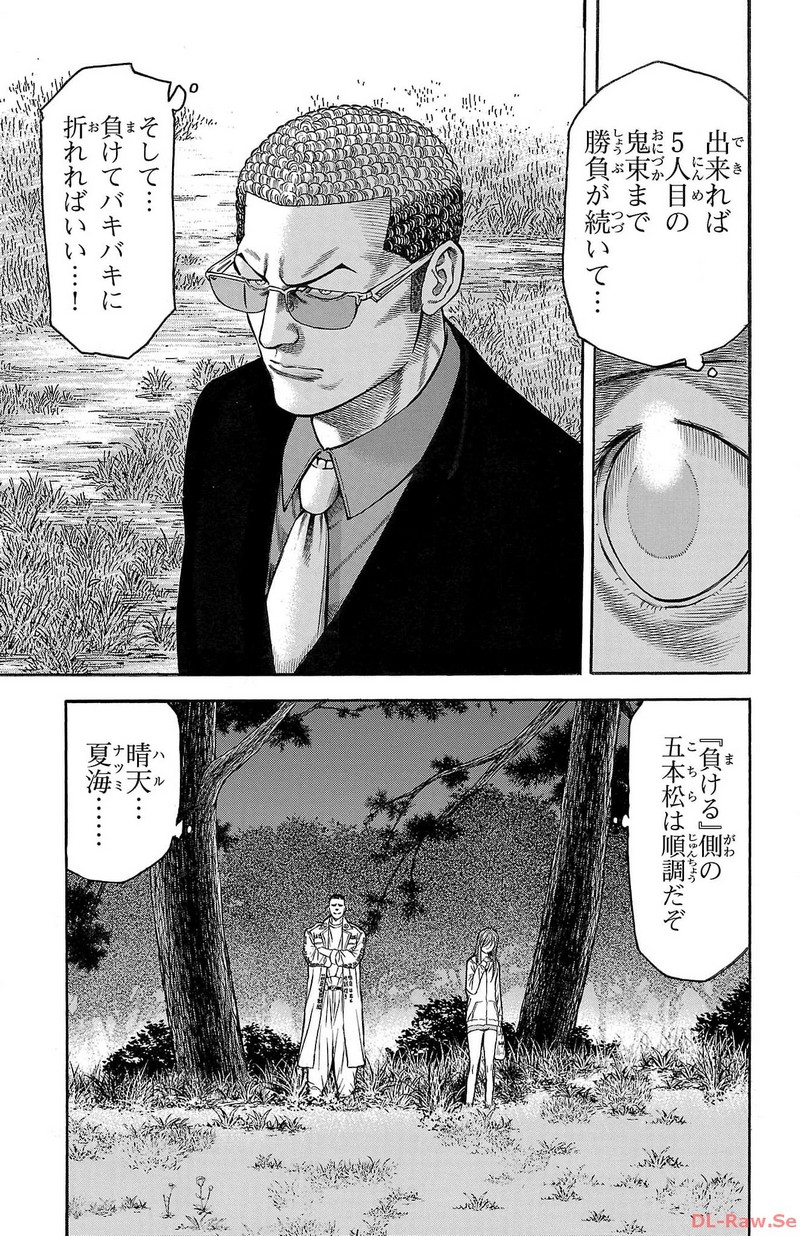 チキン 「ドロップ」前夜の物語 第141話 - Page 19