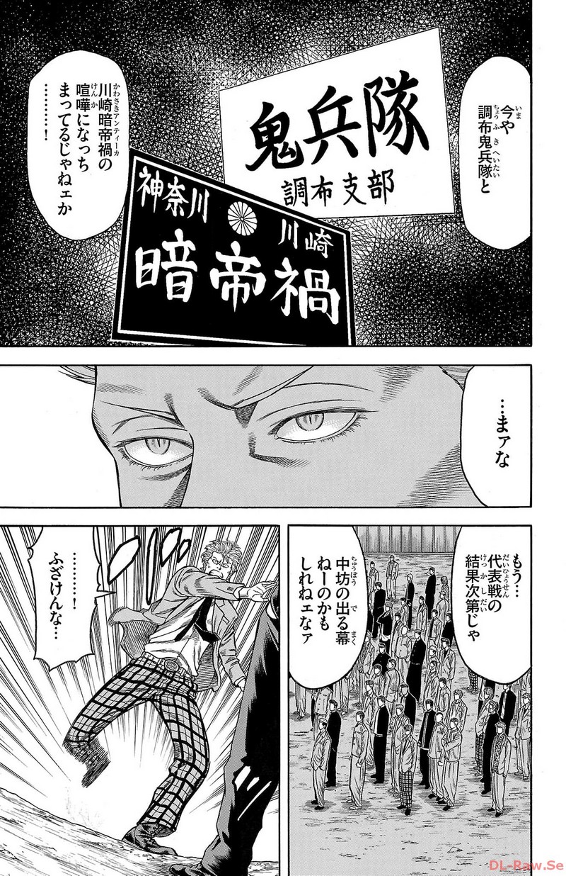チキン 「ドロップ」前夜の物語 第141話 - Page 35