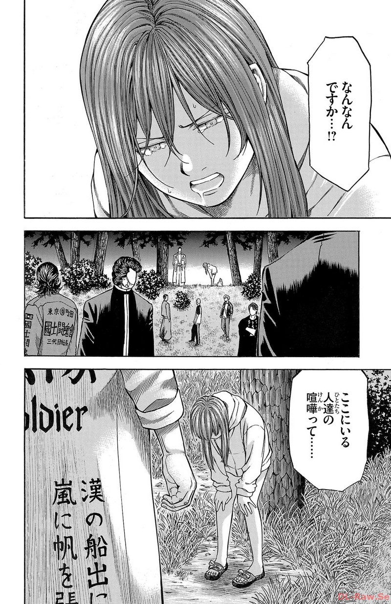 チキン 「ドロップ」前夜の物語 第141話 - Page 12
