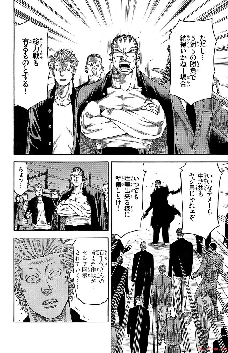 チキン 「ドロップ」前夜の物語 第141話 - Page 32