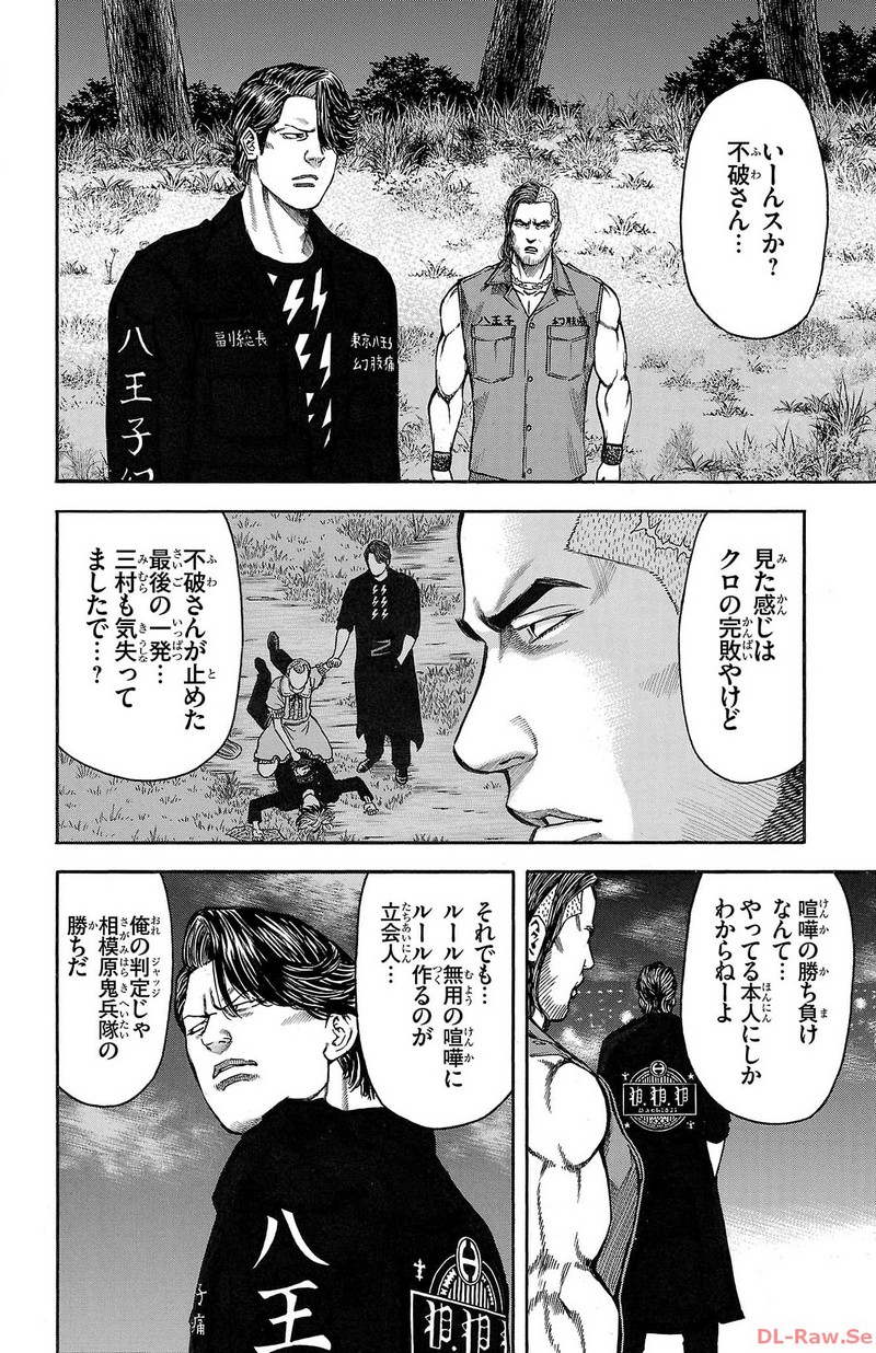 チキン 「ドロップ」前夜の物語 第139話 - Page 10