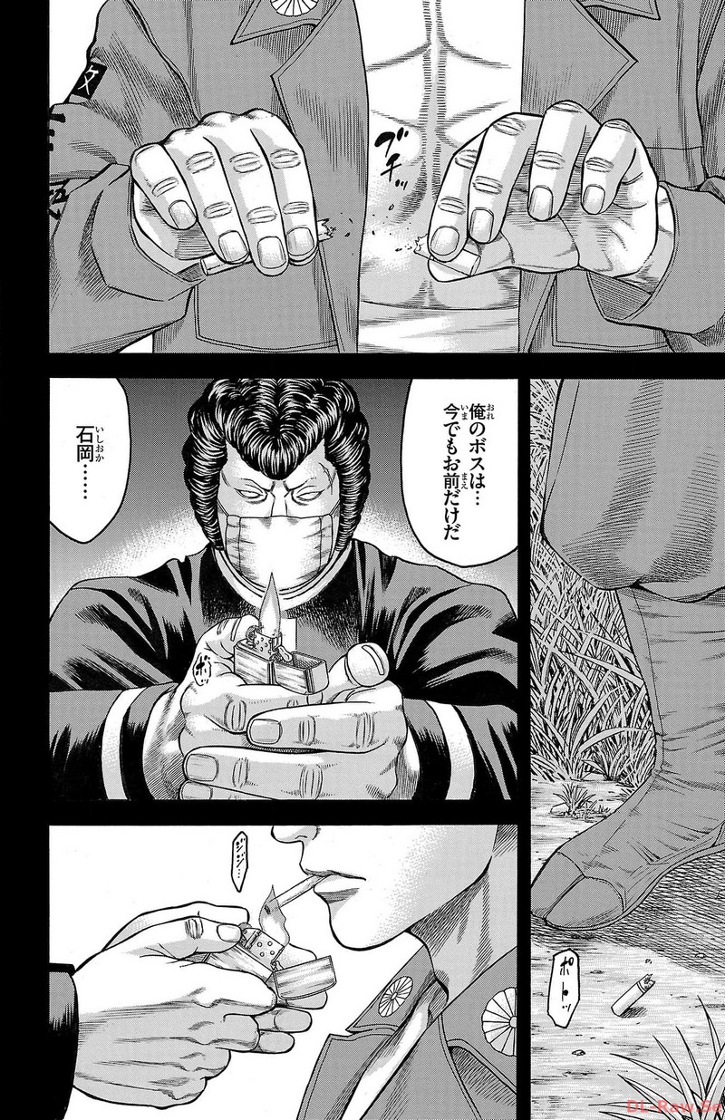 チキン 「ドロップ」前夜の物語 第140話 - Page 2