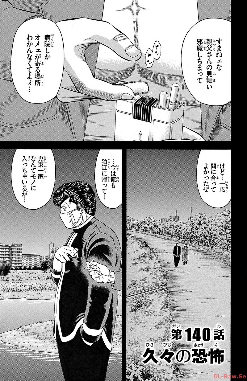 チキン 「ドロップ」前夜の物語 第140話 - Page 1