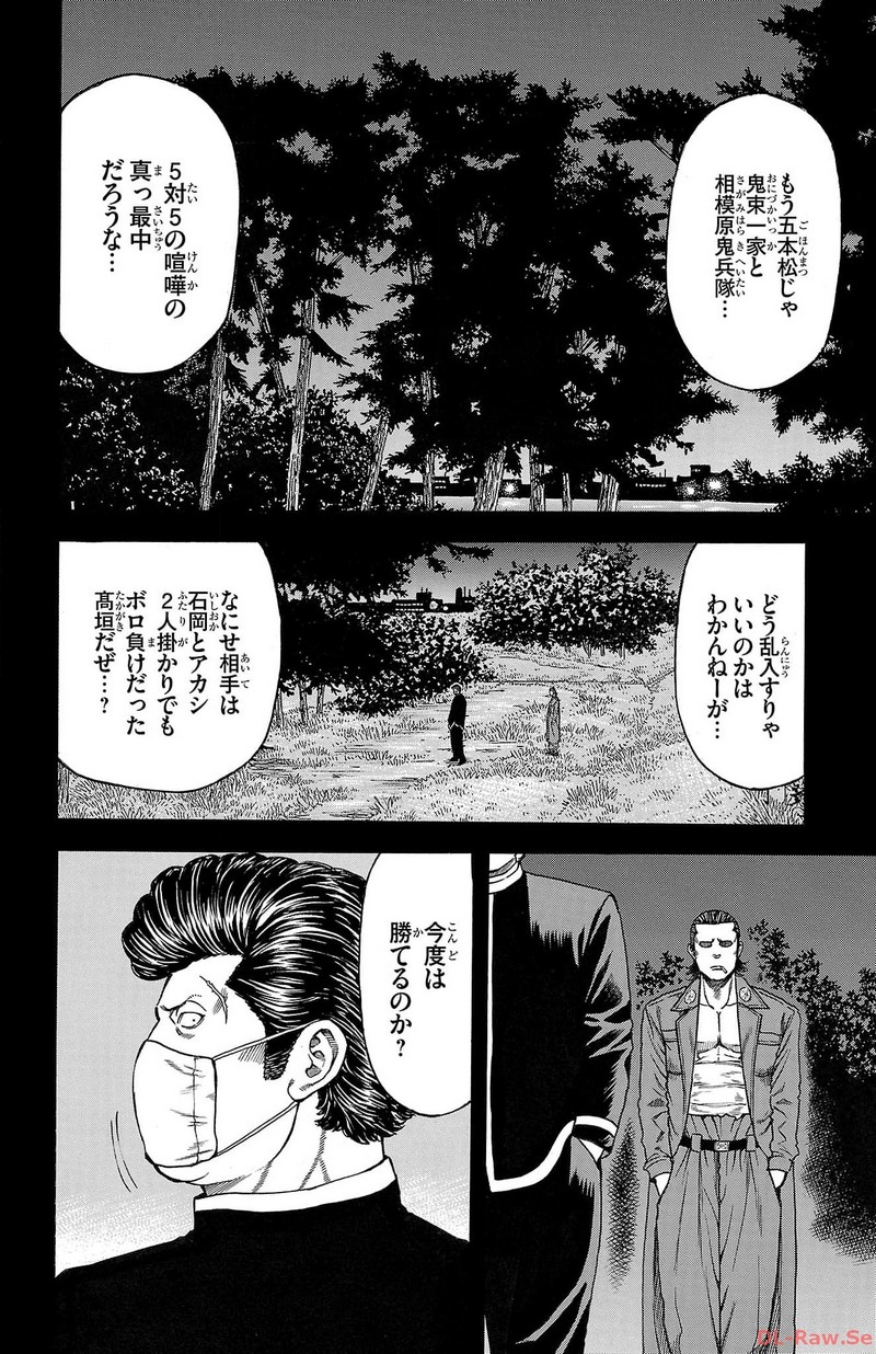 チキン 「ドロップ」前夜の物語 第140話 - Page 4