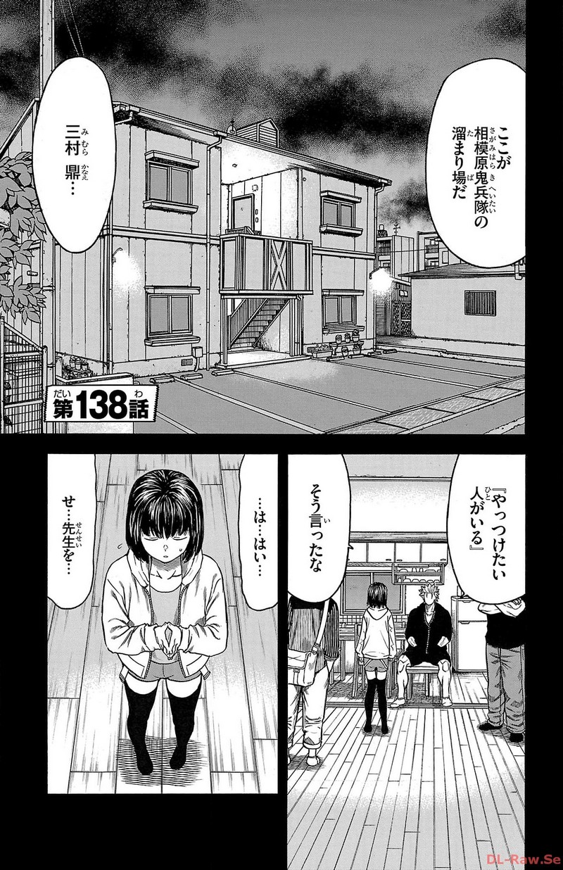 チキン 「ドロップ」前夜の物語 第138話 - Page 2