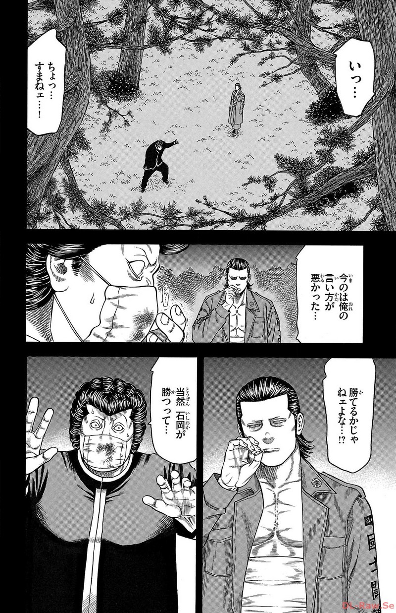 チキン 「ドロップ」前夜の物語 第140話 - Page 6