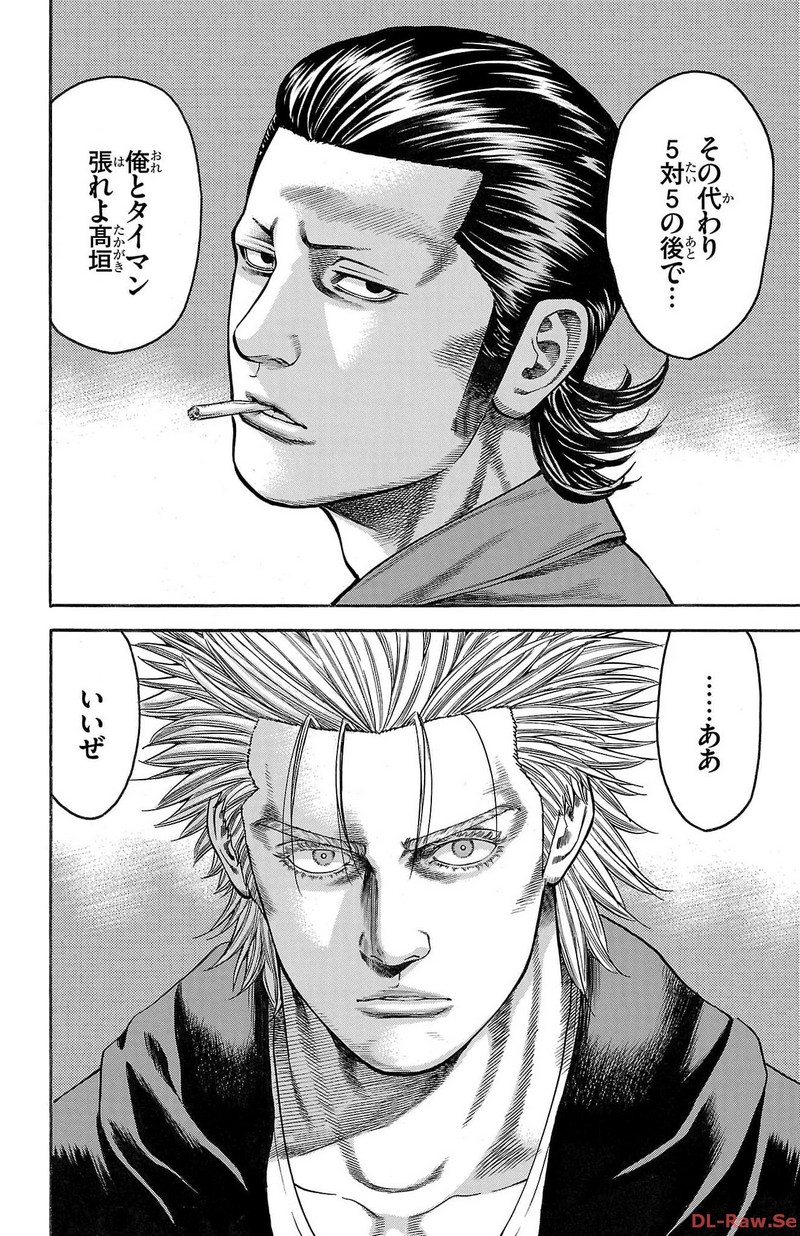 チキン 「ドロップ」前夜の物語 第140話 - Page 18