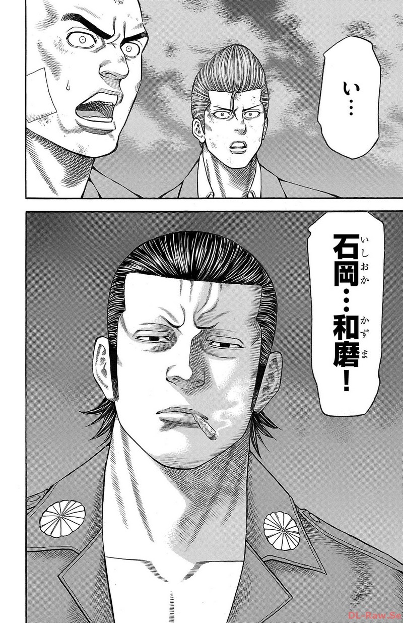 チキン 「ドロップ」前夜の物語 第139話 - Page 44