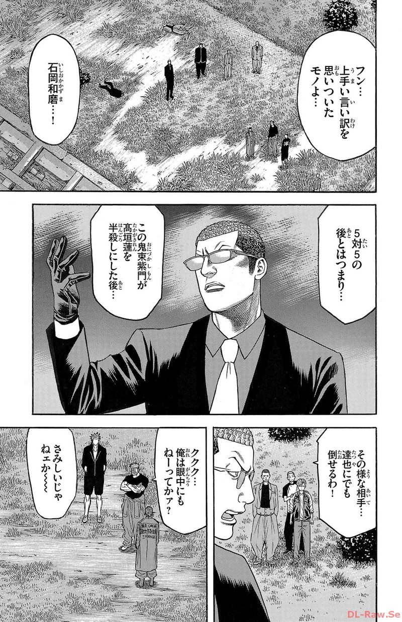 チキン 「ドロップ」前夜の物語 第140話 - Page 19