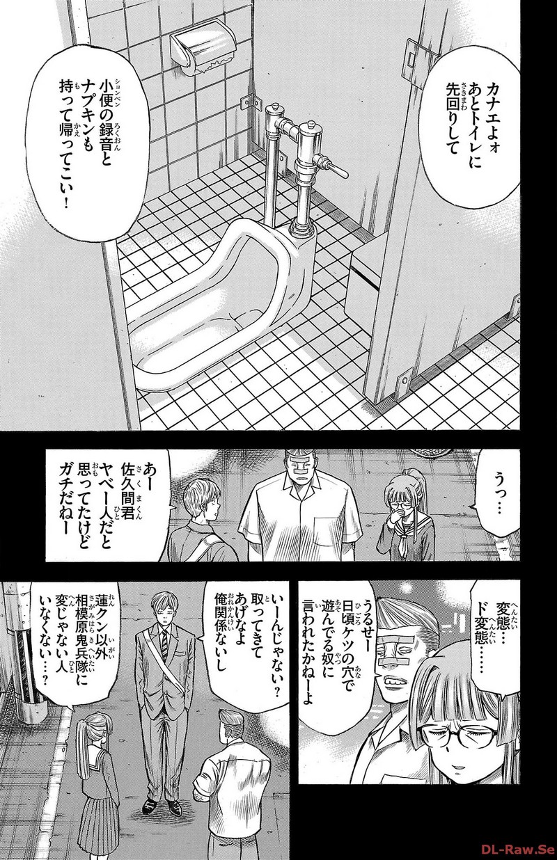 チキン 「ドロップ」前夜の物語 第139話 - Page 31