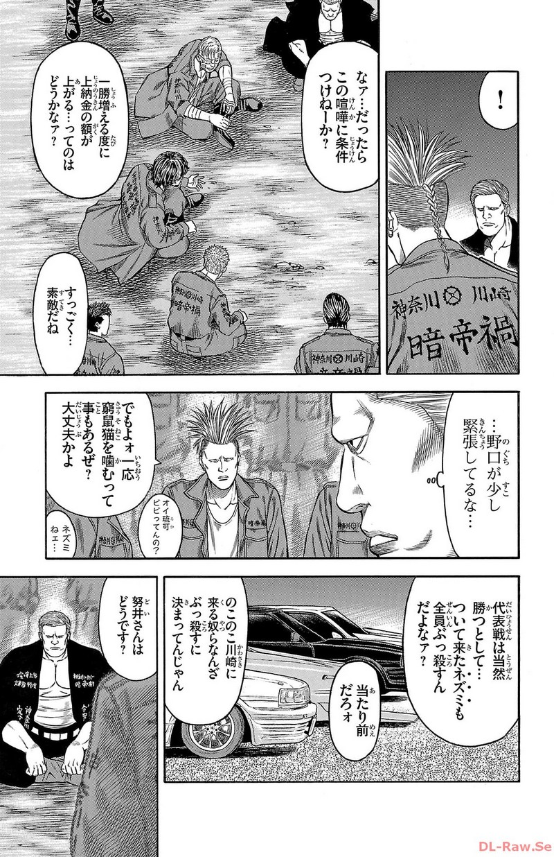 チキン 「ドロップ」前夜の物語 第137話 - Page 15