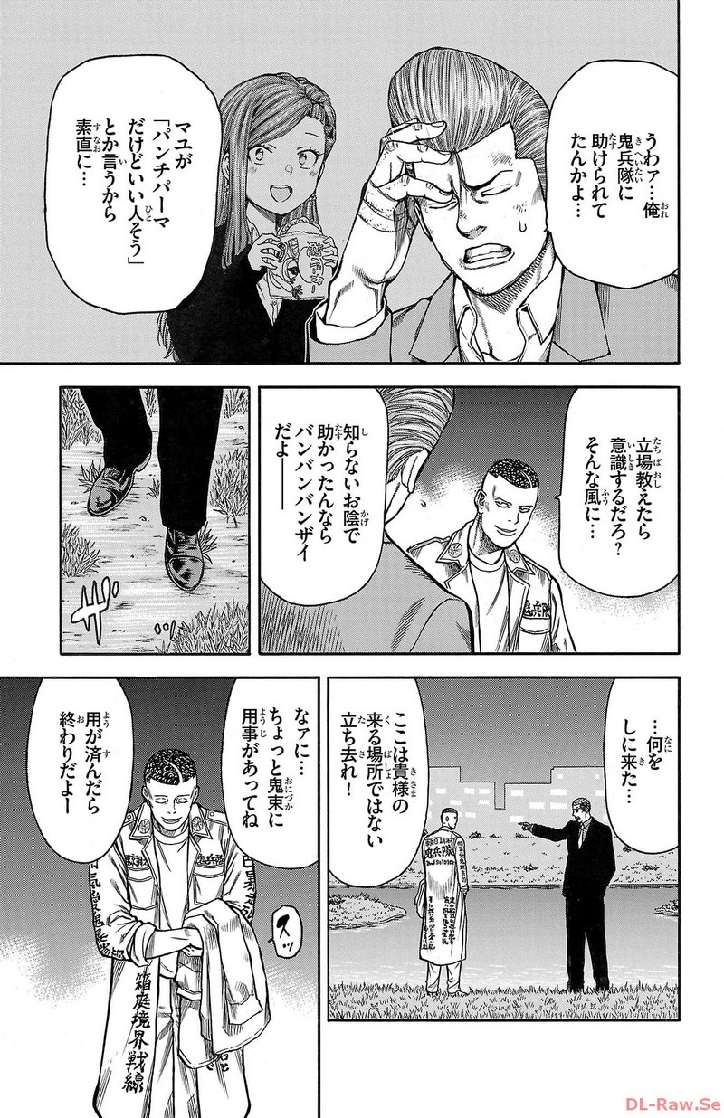 チキン 「ドロップ」前夜の物語 第136話 - Page 37