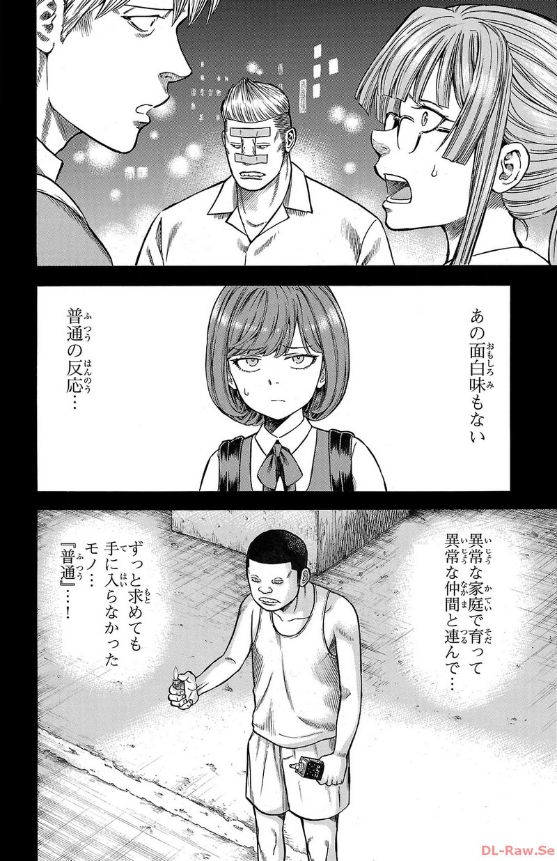 チキン 「ドロップ」前夜の物語 第139話 - Page 32