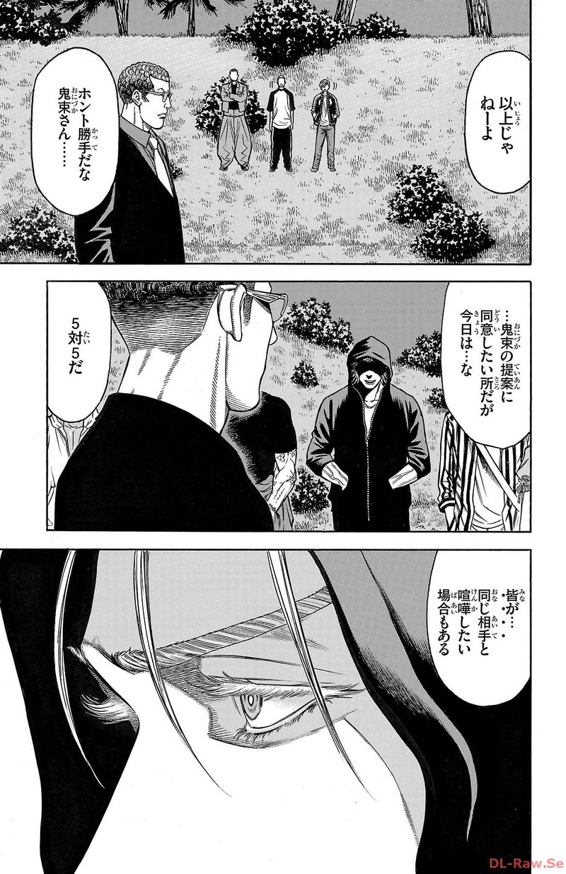 チキン 「ドロップ」前夜の物語 第136話 - Page 11
