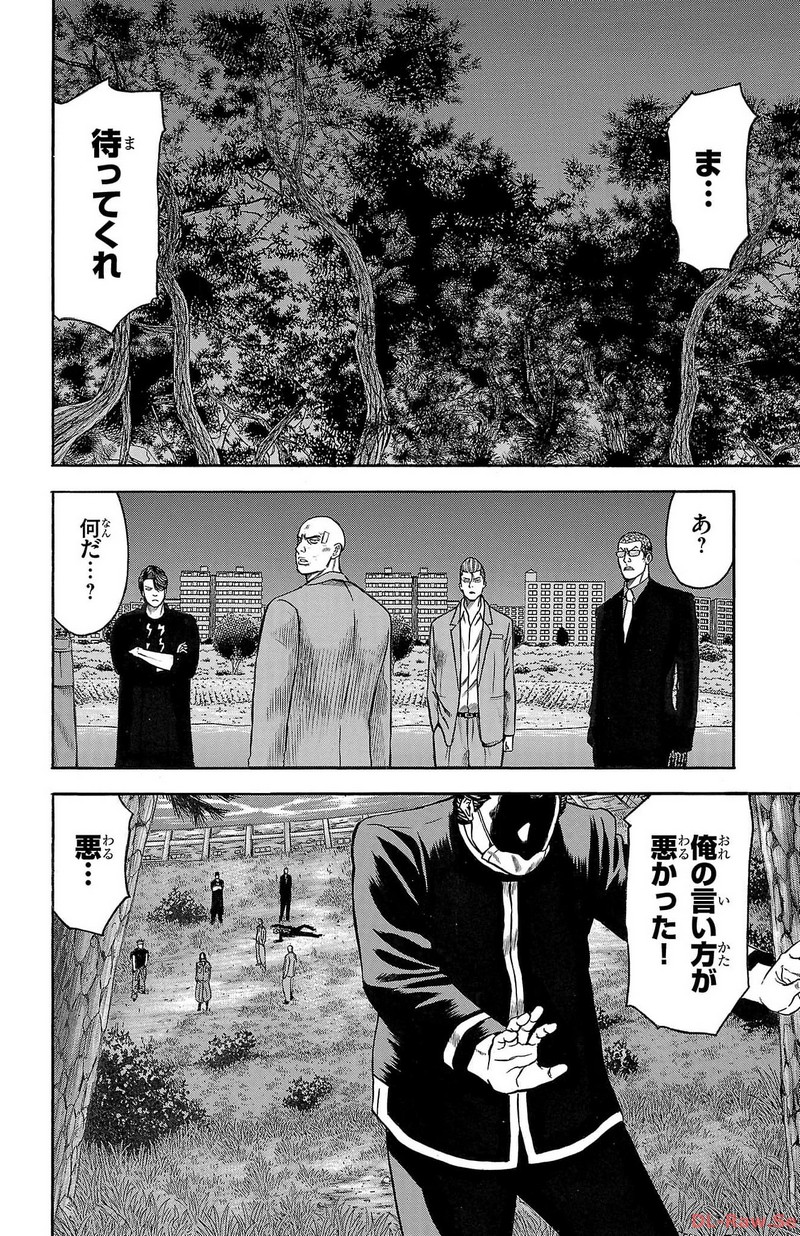 チキン 「ドロップ」前夜の物語 第139話 - Page 36