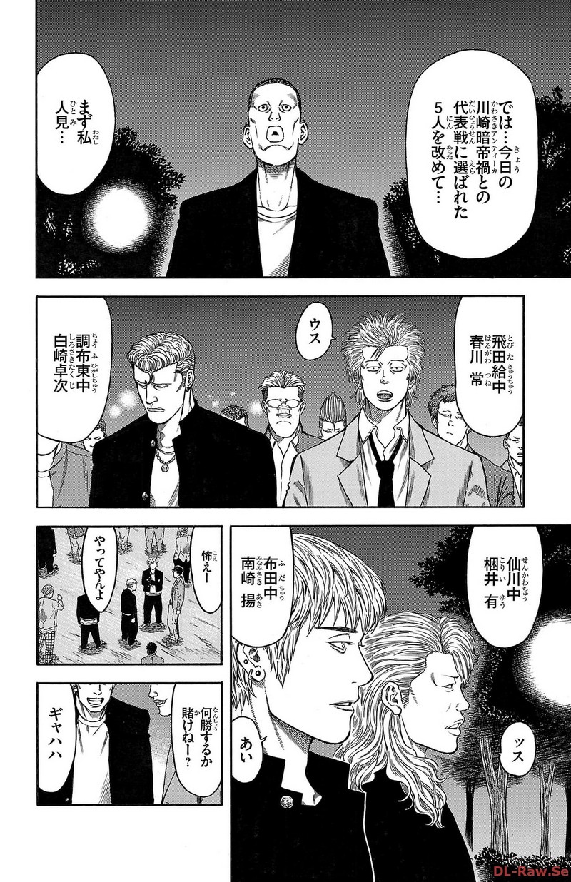 チキン 「ドロップ」前夜の物語 第137話 - Page 10