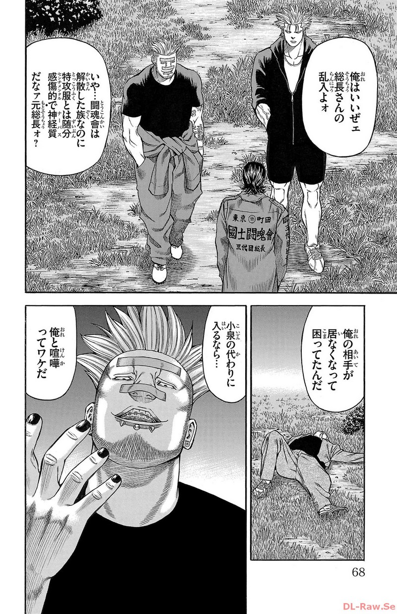 チキン 「ドロップ」前夜の物語 第140話 - Page 16