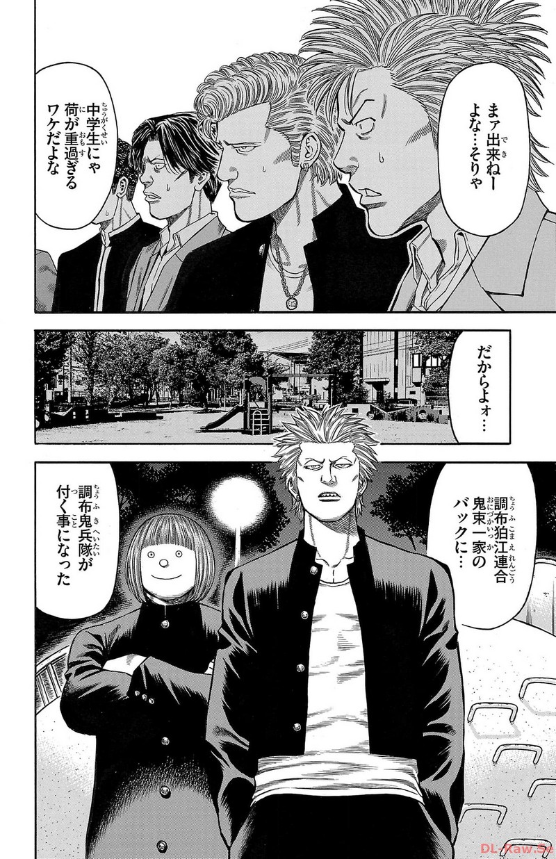 チキン 「ドロップ」前夜の物語 第137話 - Page 22