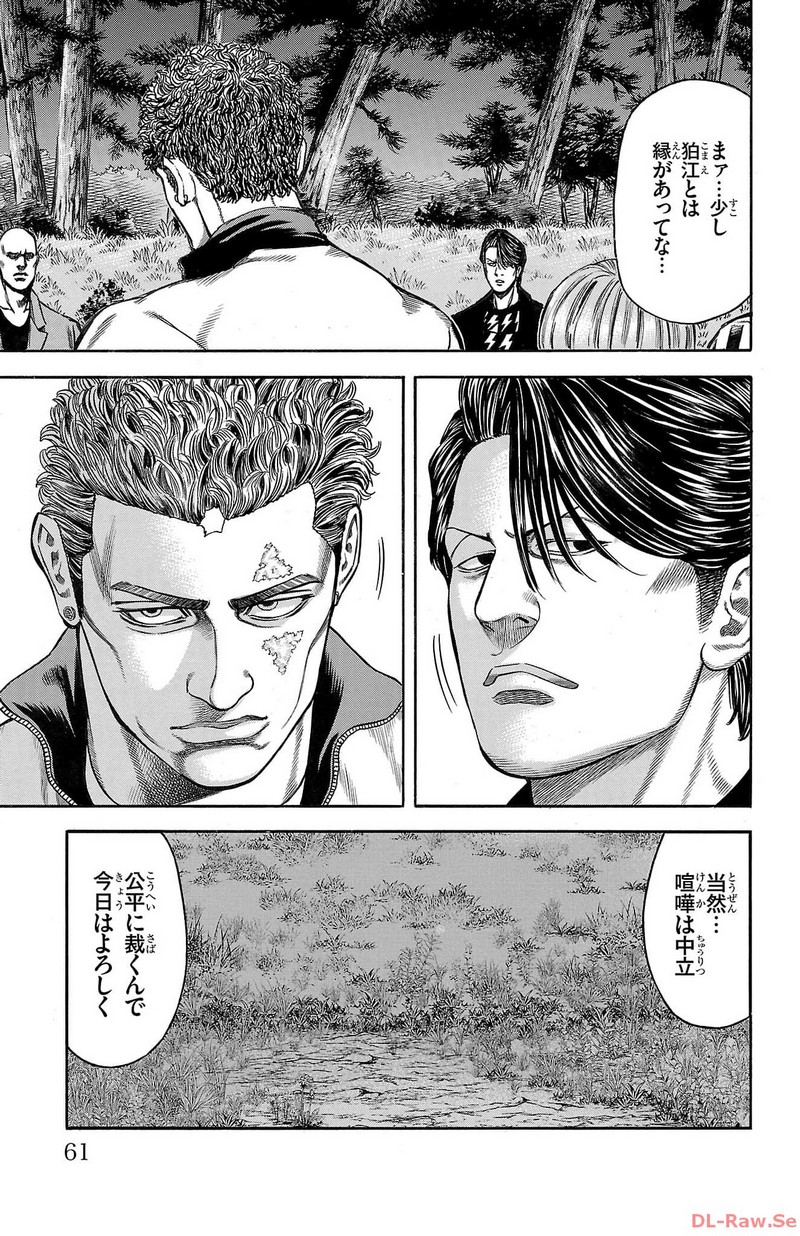 チキン 「ドロップ」前夜の物語 第136話 - Page 9