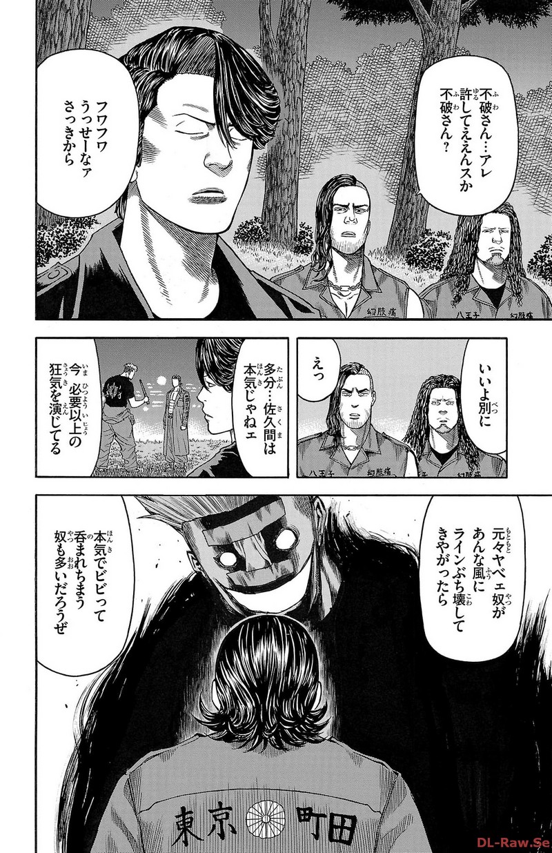 チキン 「ドロップ」前夜の物語 第140話 - Page 32