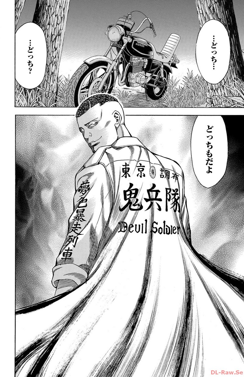 チキン 「ドロップ」前夜の物語 第136話 - Page 42