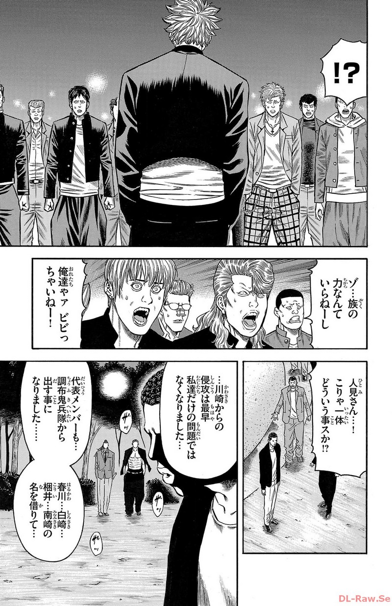 チキン 「ドロップ」前夜の物語 第137話 - Page 23