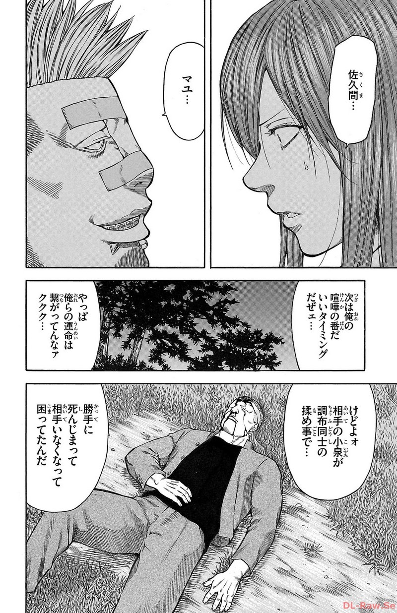 チキン 「ドロップ」前夜の物語 第139話 - Page 20