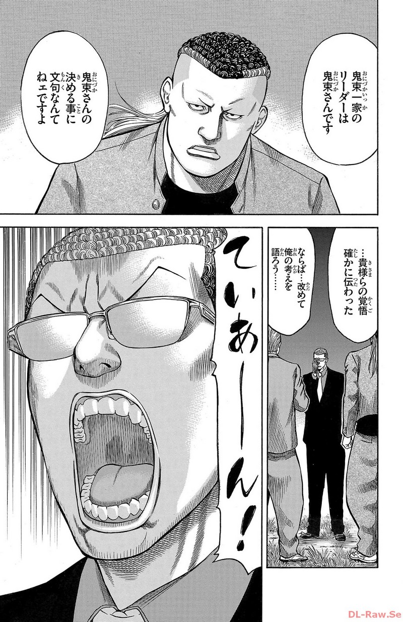 チキン 「ドロップ」前夜の物語 第136話 - Page 17