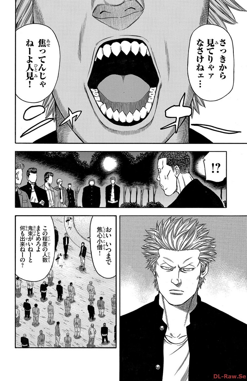 チキン 「ドロップ」前夜の物語 第137話 - Page 18