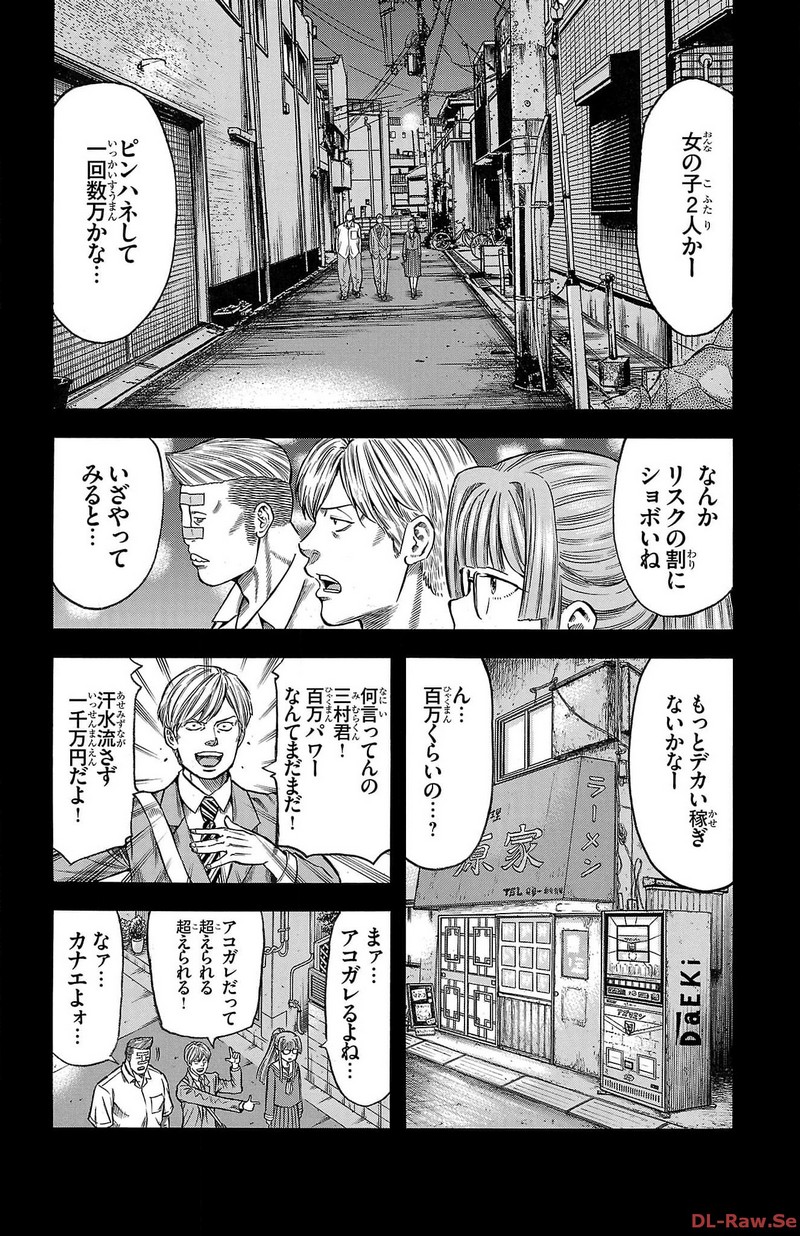 チキン 「ドロップ」前夜の物語 第139話 - Page 28