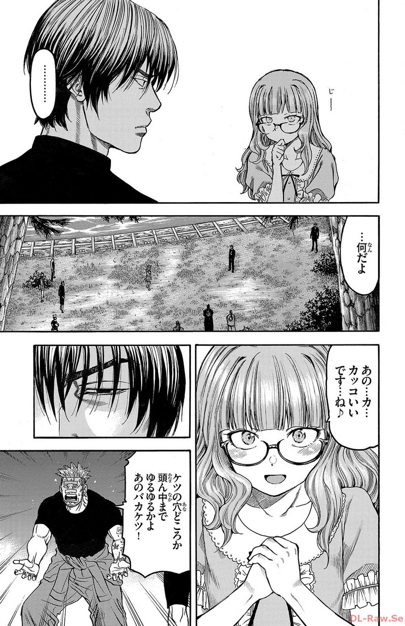 チキン 「ドロップ」前夜の物語 第137話 - Page 35