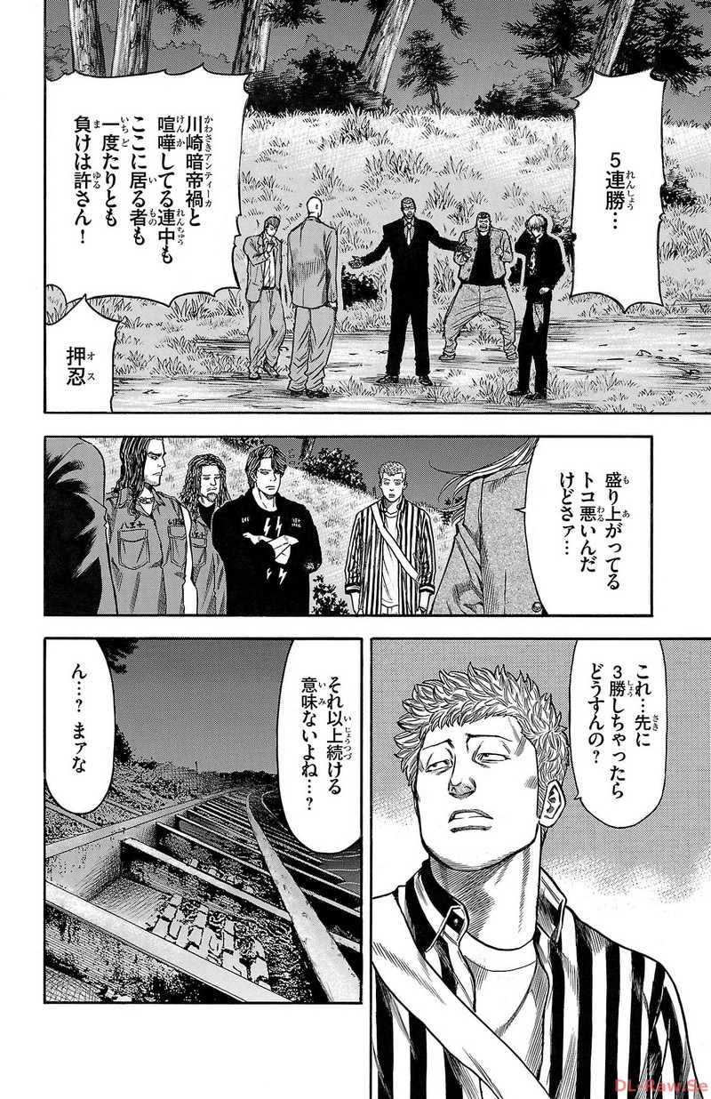 チキン 「ドロップ」前夜の物語 第136話 - Page 28