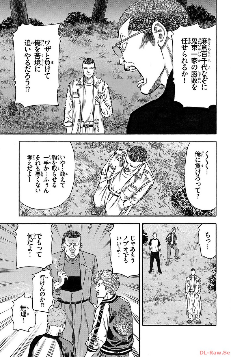 チキン 「ドロップ」前夜の物語 第139話 - Page 35